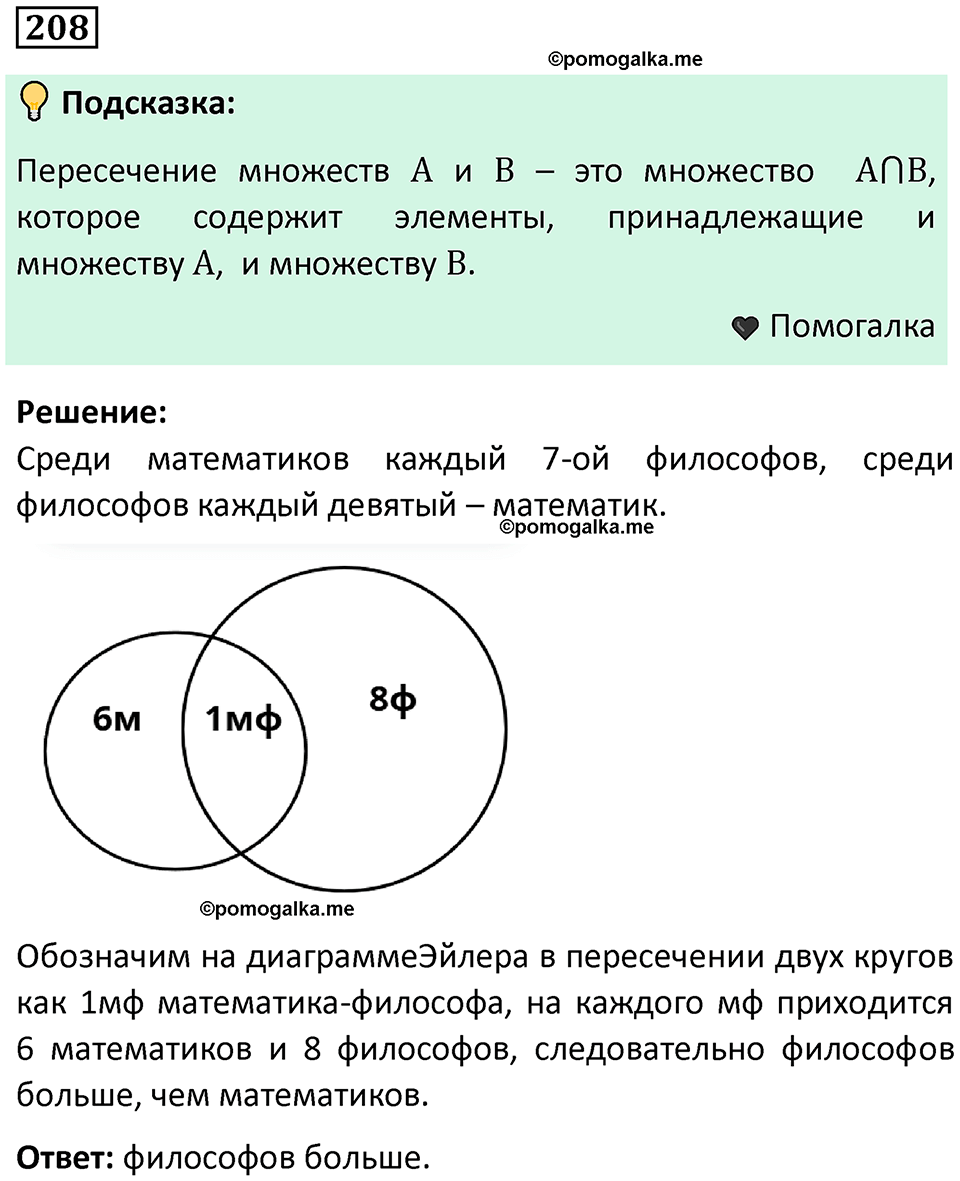 часть 1 страница 128 задача / номер 208 вопросы после параграфа математика 7-9 класс Высоцкий, Ященко 2025 год