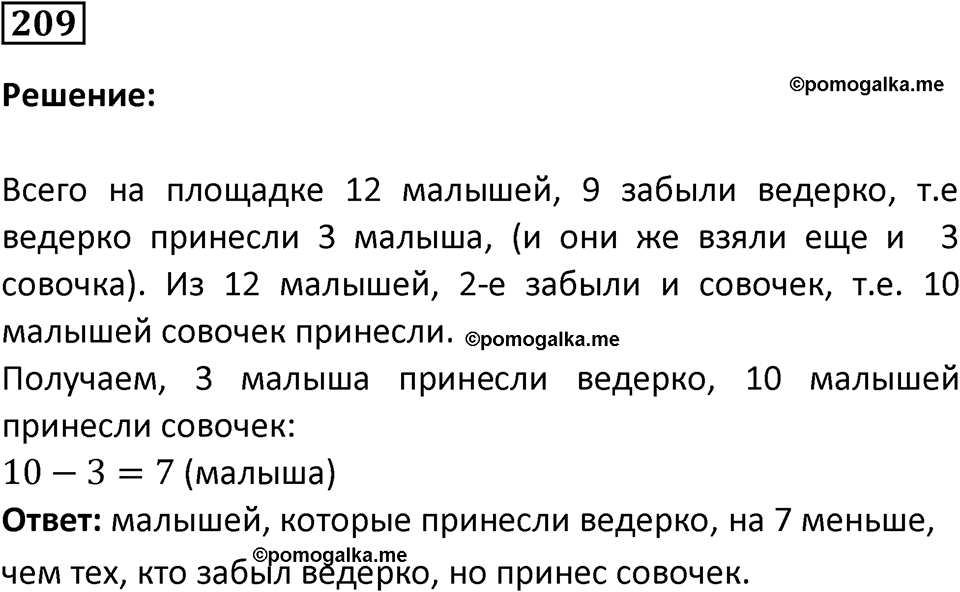 часть 1 страница 128 задача / номер 209 вопросы после параграфа математика 7-9 класс Высоцкий, Ященко 2025 год