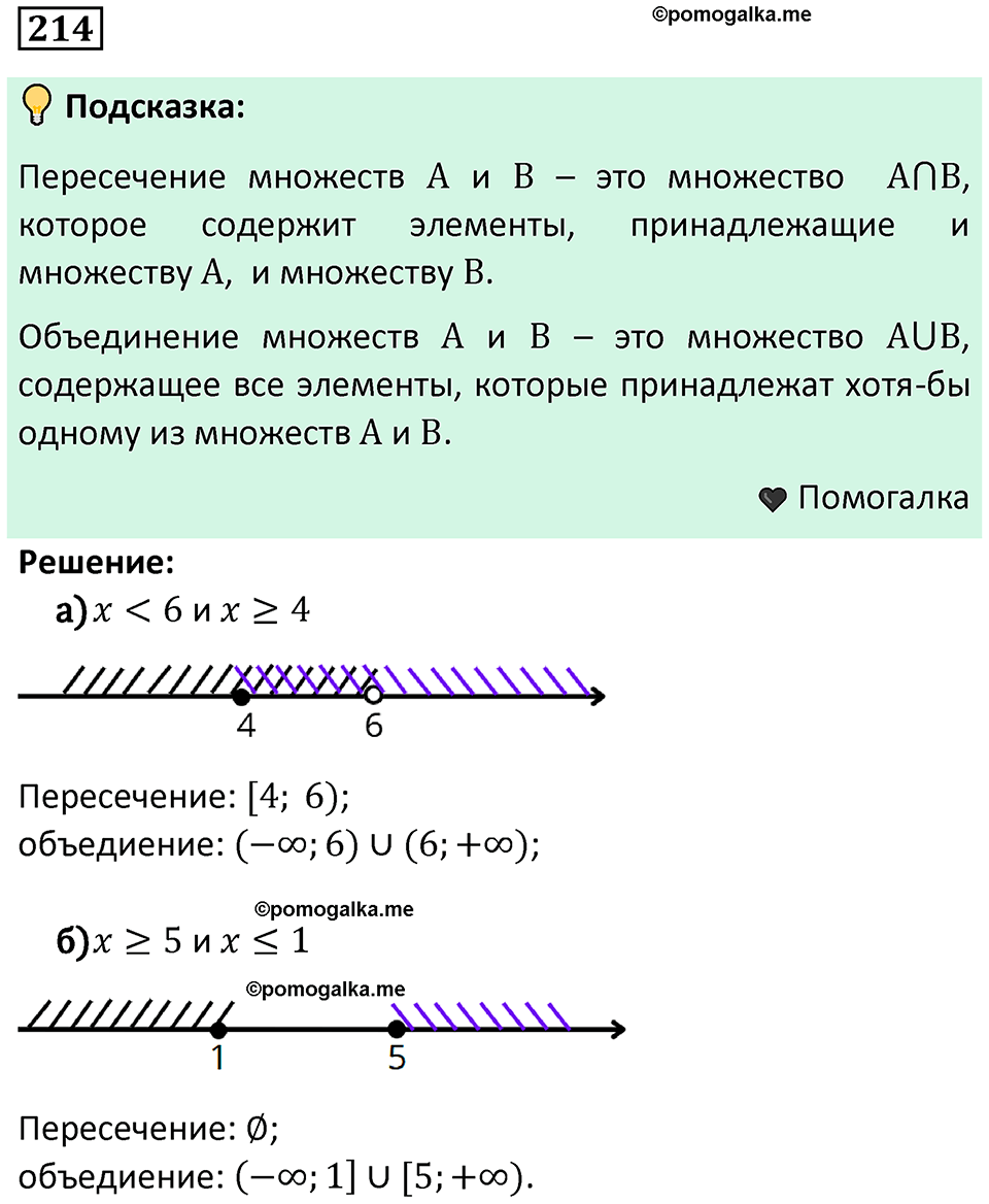 часть 1 страница 130 задача / номер 214 вопросы после параграфа математика 7-9 класс Высоцкий, Ященко 2025 год