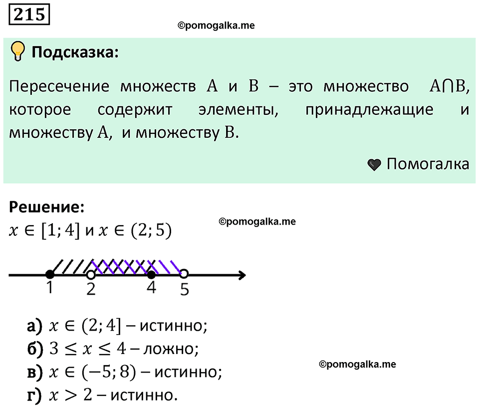 часть 1 страница 130 задача / номер 215 вопросы после параграфа математика 7-9 класс Высоцкий, Ященко 2025 год