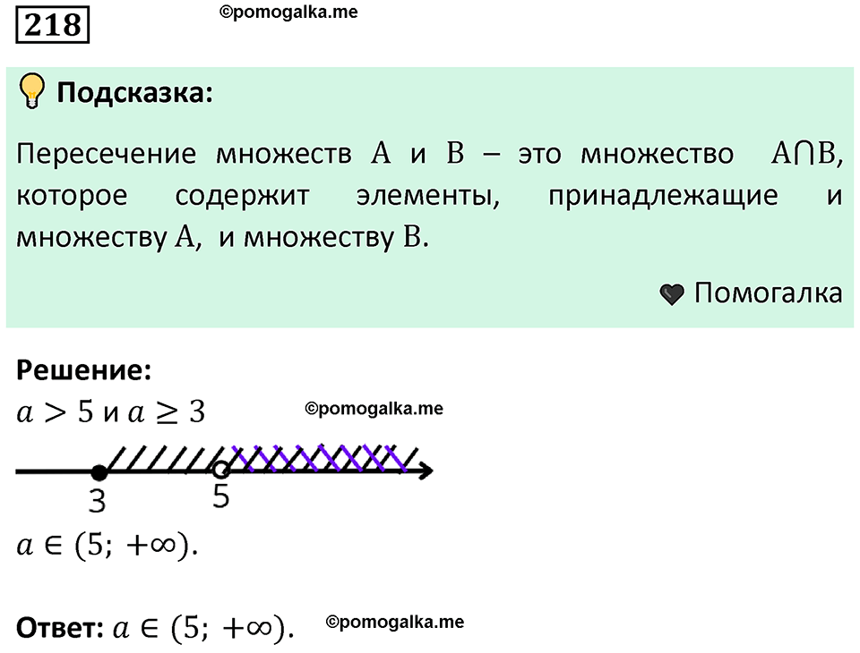 часть 1 страница 130 задача / номер 218 вопросы после параграфа математика 7-9 класс Высоцкий, Ященко 2025 год