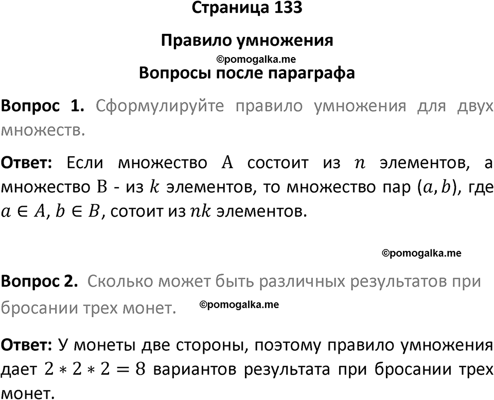 часть 1 страница 133 вопросы после параграфа вопросы после параграфа математика 7-9 класс Высоцкий, Ященко 2025 год