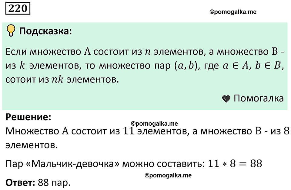 часть 1 страница 133 задача / номер 220 вопросы после параграфа математика 7-9 класс Высоцкий, Ященко 2025 год