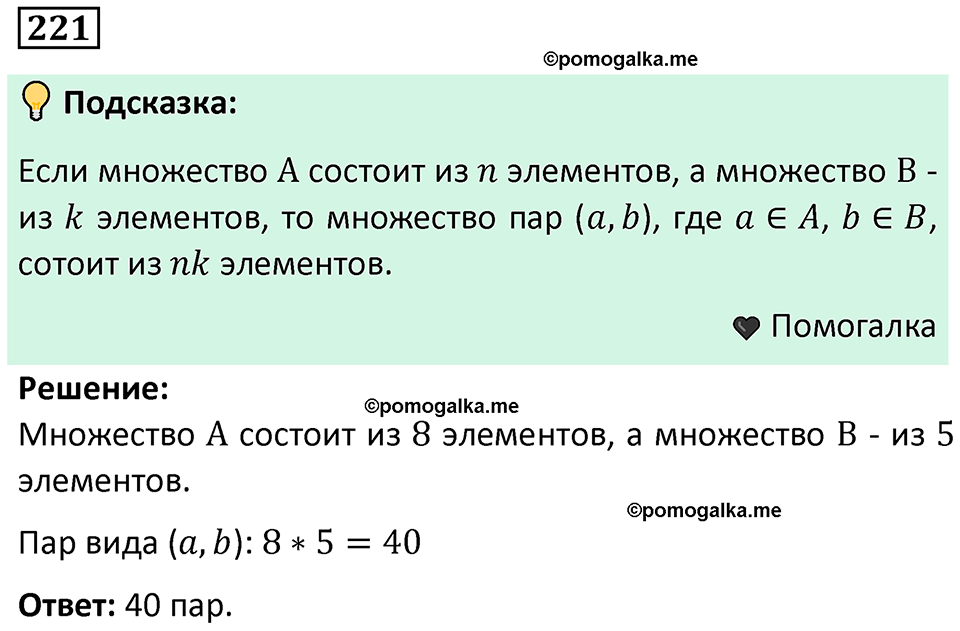 часть 1 страница 133 задача / номер 221 вопросы после параграфа математика 7-9 класс Высоцкий, Ященко 2025 год
