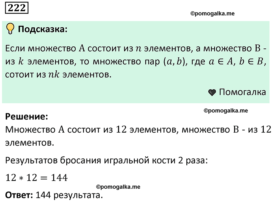 часть 1 страница 133 задача / номер 222 вопросы после параграфа математика 7-9 класс Высоцкий, Ященко 2025 год