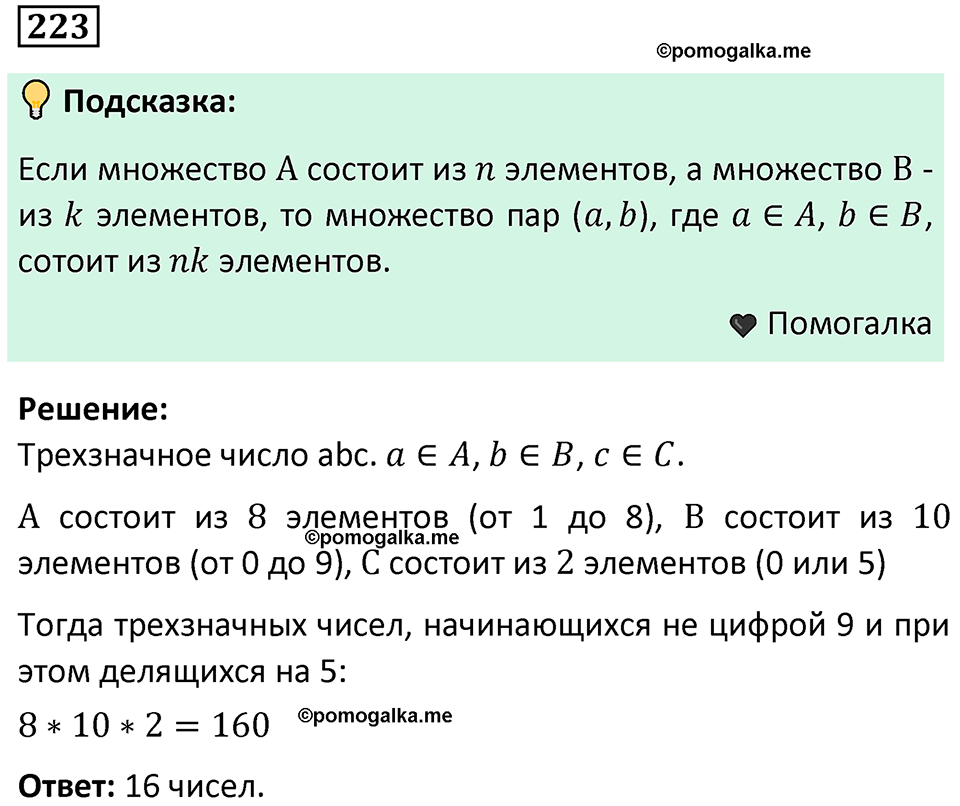часть 1 страница 133 задача / номер 223 вопросы после параграфа математика 7-9 класс Высоцкий, Ященко 2025 год