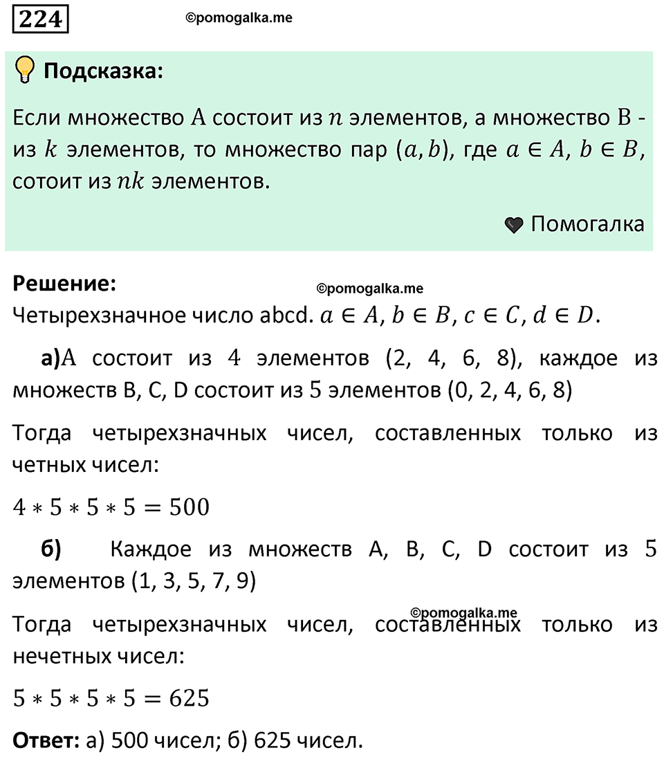 часть 1 страница 133 задача / номер 224 вопросы после параграфа математика 7-9 класс Высоцкий, Ященко 2025 год