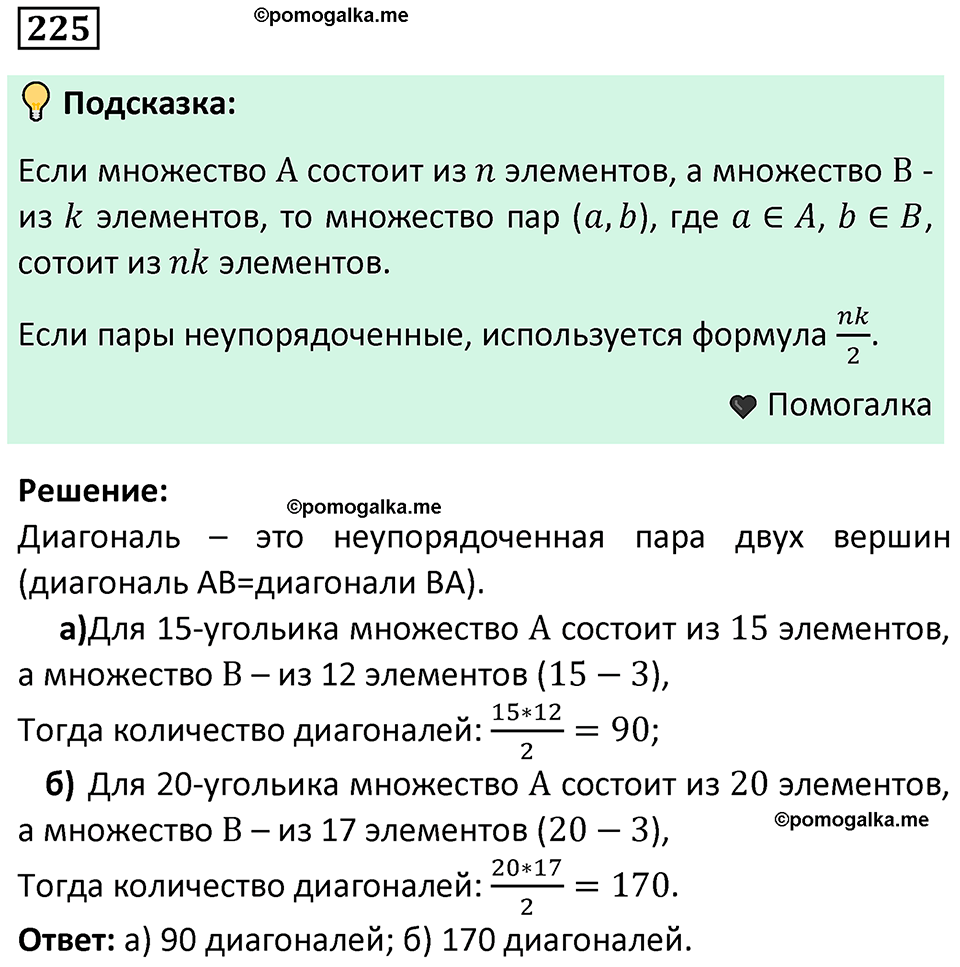 часть 1 страница 133 задача / номер 225 вопросы после параграфа математика 7-9 класс Высоцкий, Ященко 2025 год