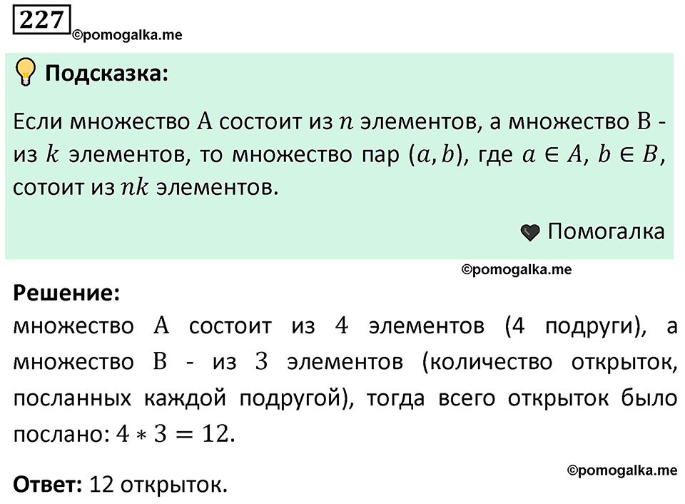 часть 1 страница 134 задача / номер 227 вопросы после параграфа математика 7-9 класс Высоцкий, Ященко 2025 год