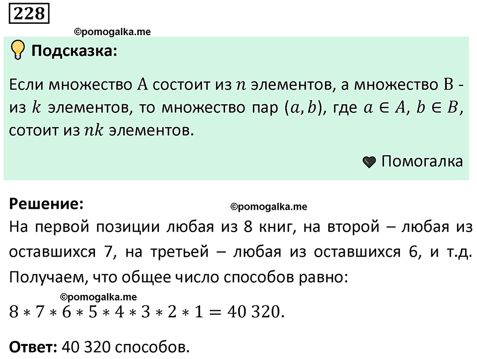 часть 1 страница 134 задача / номер 228 вопросы после параграфа математика 7-9 класс Высоцкий, Ященко 2025 год