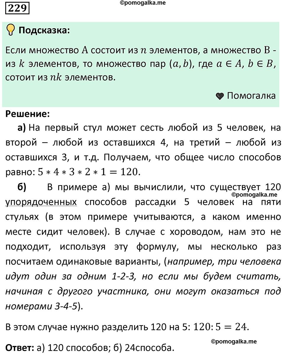 часть 1 страница 134 задача / номер 229 вопросы после параграфа математика 7-9 класс Высоцкий, Ященко 2025 год
