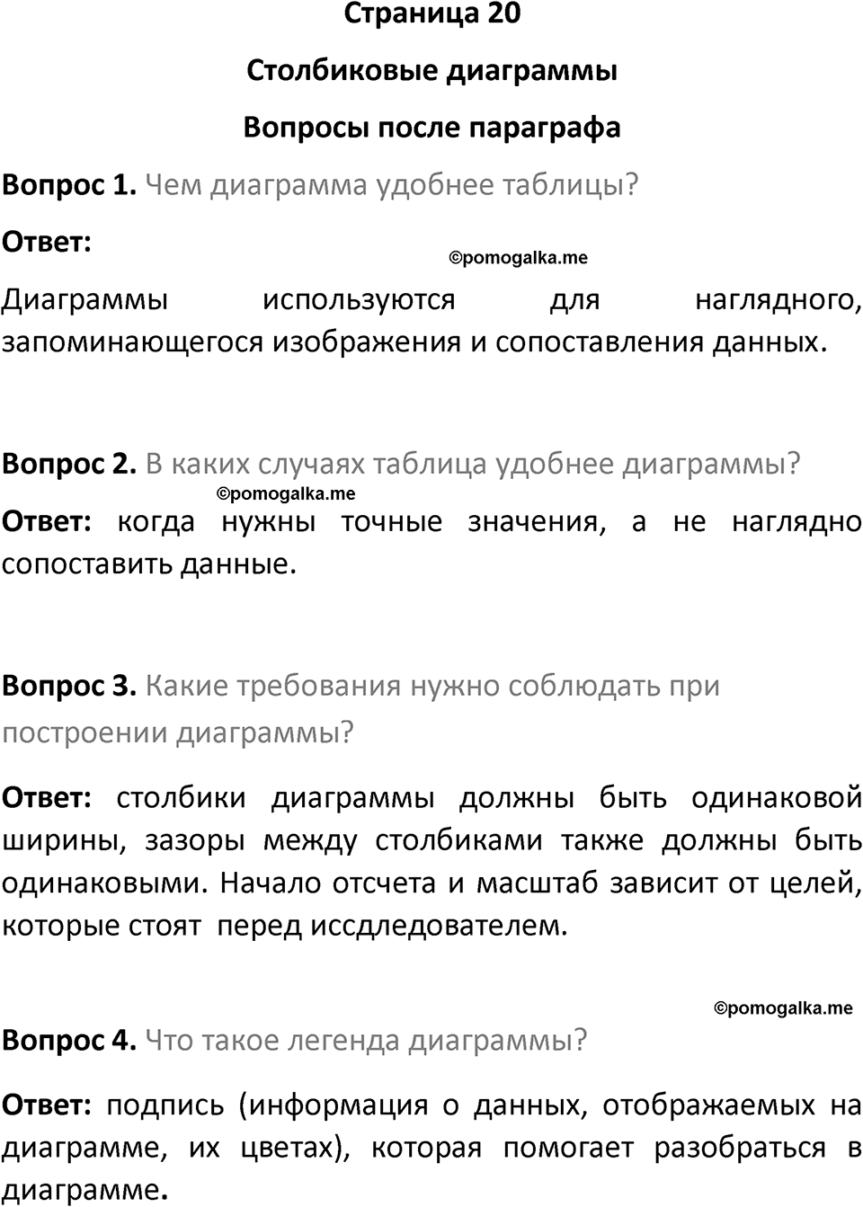 часть 1 страница 20 вопросы после параграфа вопросы после параграфа математика 7-9 класс Высоцкий, Ященко 2025 год