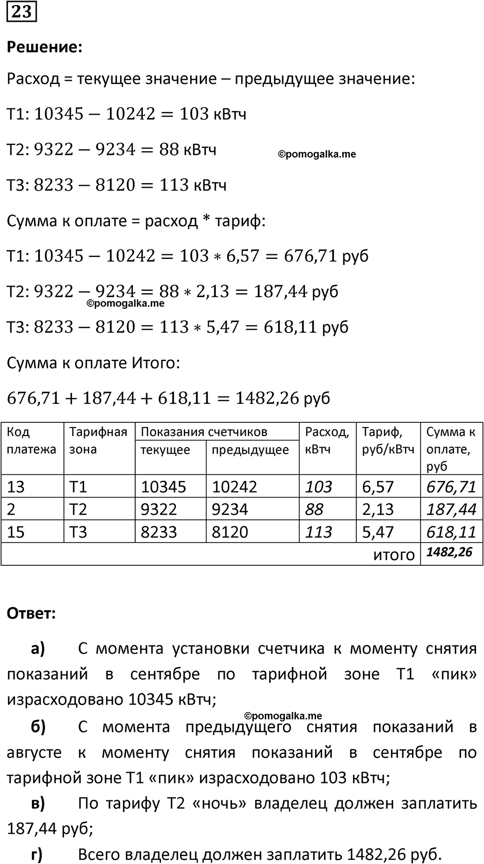 часть 1 страница 17 задача / номер 23 вопросы после параграфа математика 7-9 класс Высоцкий, Ященко 2025 год