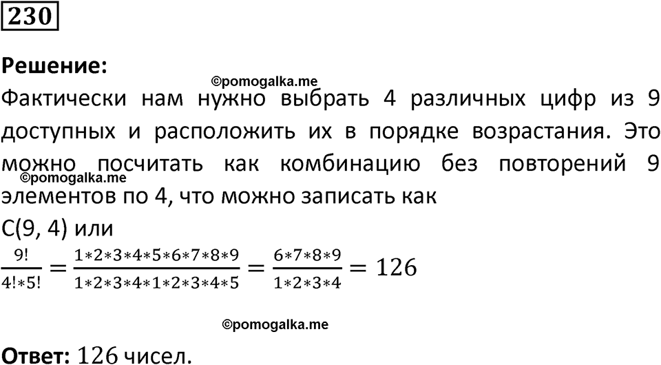 часть 1 страница 134 задача / номер 230 вопросы после параграфа математика 7-9 класс Высоцкий, Ященко 2025 год