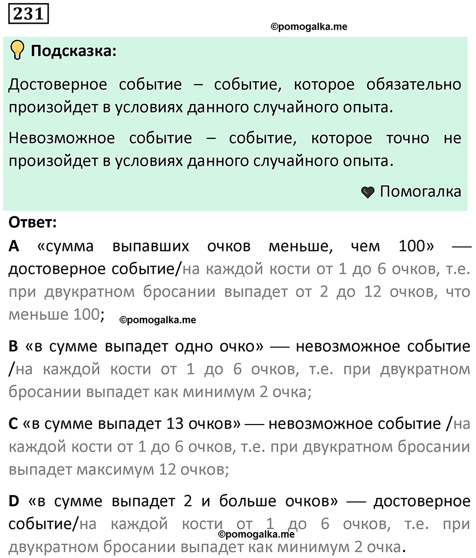 часть 1 страница 138 задача / номер 231 вопросы после параграфа математика 7-9 класс Высоцкий, Ященко 2025 год