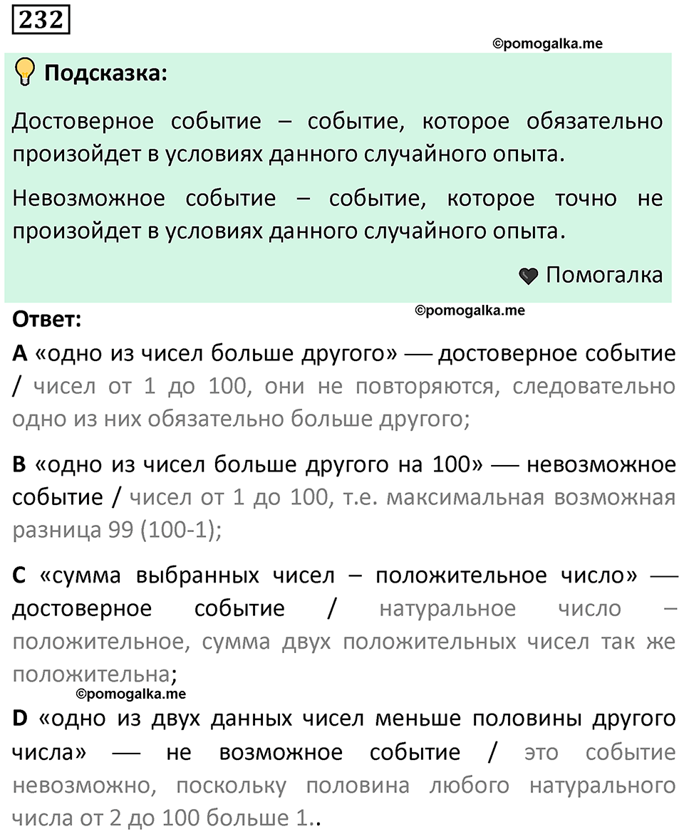 часть 1 страница 138 задача / номер 232 вопросы после параграфа математика 7-9 класс Высоцкий, Ященко 2025 год