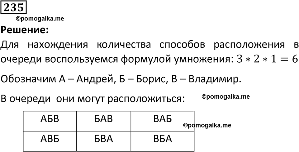 часть 1 страница 138 задача / номер 235 вопросы после параграфа математика 7-9 класс Высоцкий, Ященко 2025 год