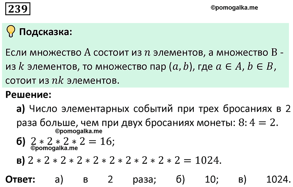 часть 1 страница 138 задача / номер 239 вопросы после параграфа математика 7-9 класс Высоцкий, Ященко 2025 год