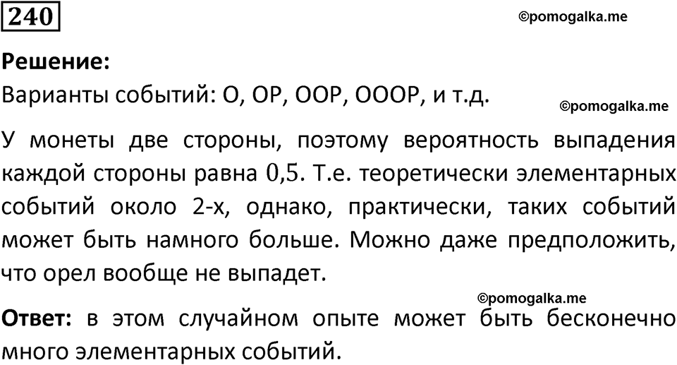 часть 1 страница 138 задача / номер 240 вопросы после параграфа математика 7-9 класс Высоцкий, Ященко 2025 год