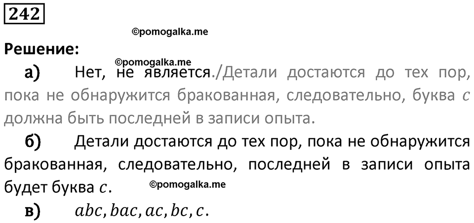 часть 1 страница 139 задача / номер 242 вопросы после параграфа математика 7-9 класс Высоцкий, Ященко 2025 год