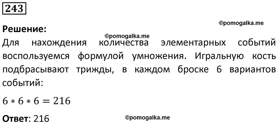 часть 1 страница 139 задача / номер 243 вопросы после параграфа математика 7-9 класс Высоцкий, Ященко 2025 год