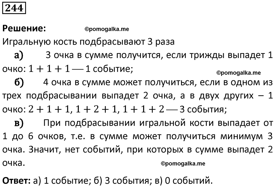 часть 1 страница 139 задача / номер 244 вопросы после параграфа математика 7-9 класс Высоцкий, Ященко 2025 год