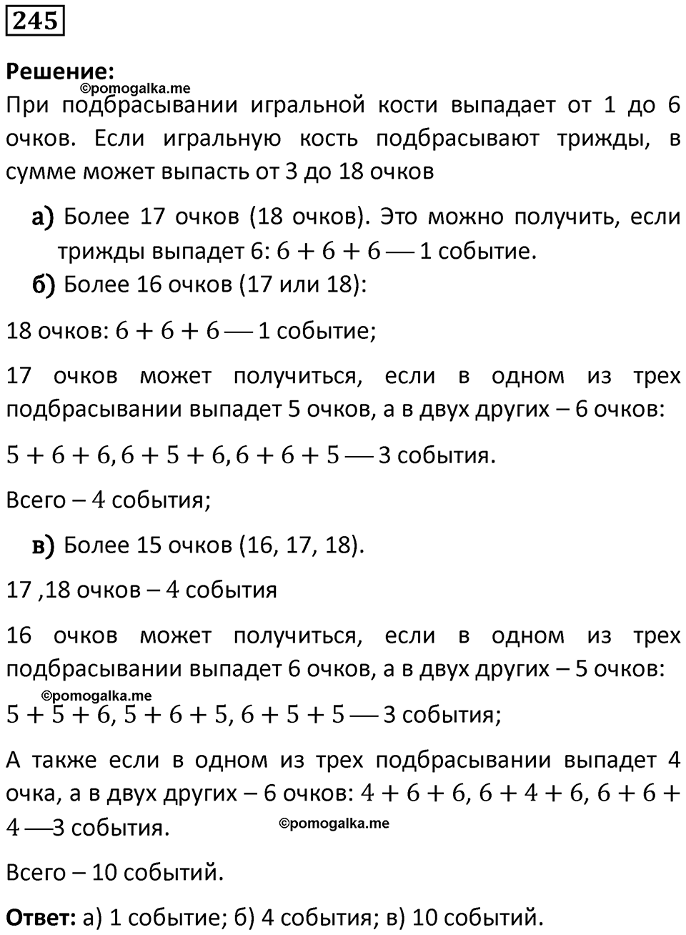 часть 1 страница 139 задача / номер 245 вопросы после параграфа математика 7-9 класс Высоцкий, Ященко 2025 год