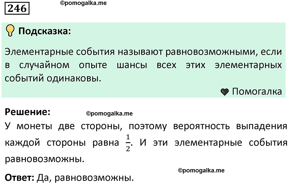 часть 1 страница 141 задача / номер 246 вопросы после параграфа математика 7-9 класс Высоцкий, Ященко 2025 год