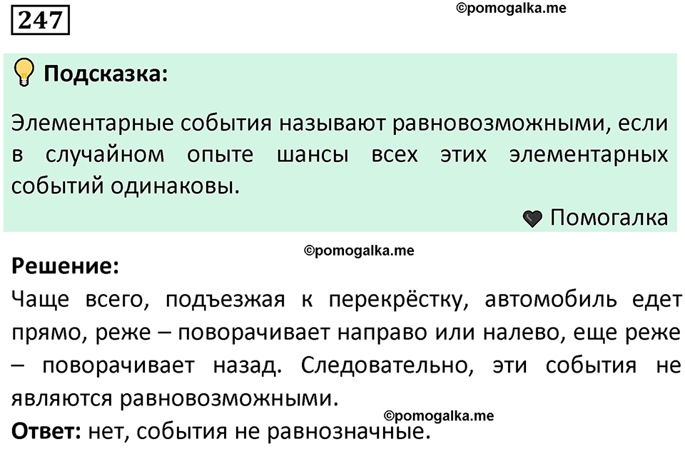 часть 1 страница 142 задача / номер 247 вопросы после параграфа математика 7-9 класс Высоцкий, Ященко 2025 год