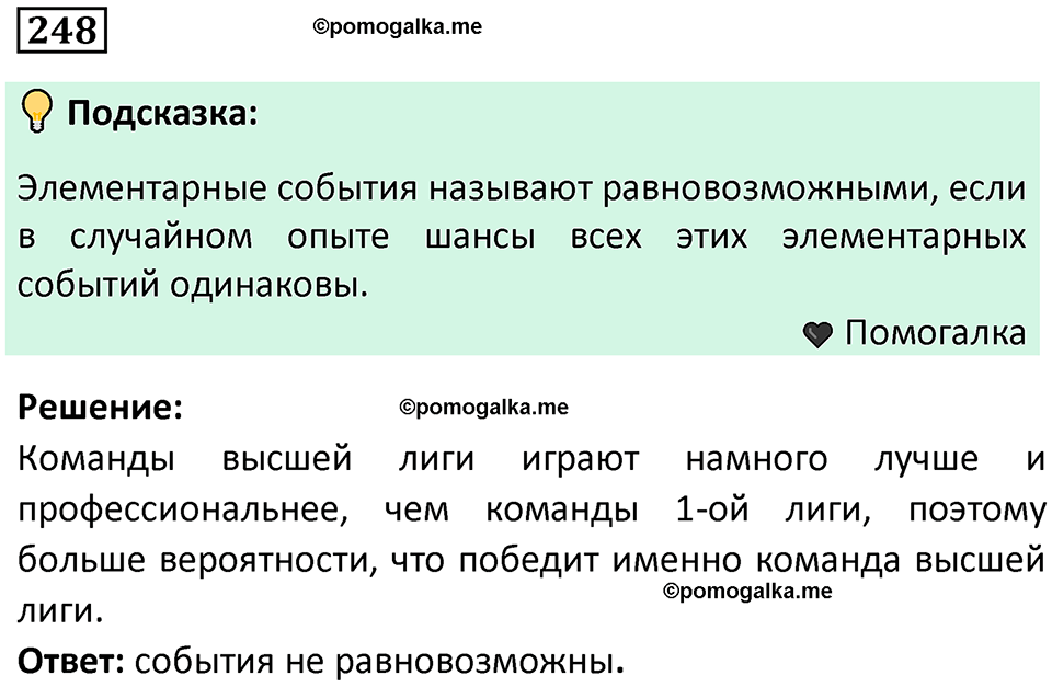 часть 1 страница 142 задача / номер 248 вопросы после параграфа математика 7-9 класс Высоцкий, Ященко 2025 год