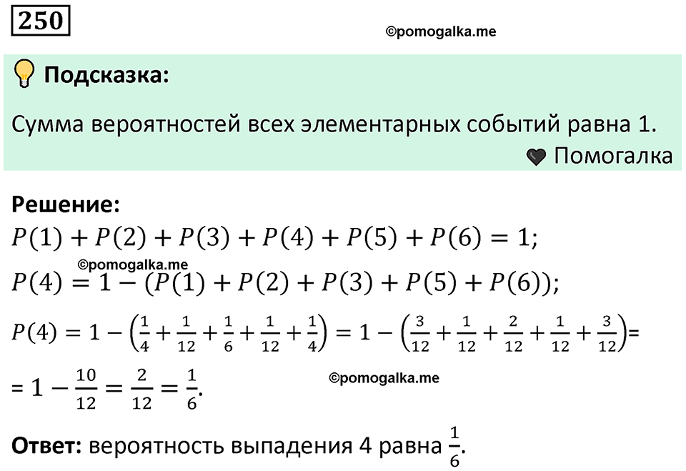 часть 1 страница 142 задача / номер 250 вопросы после параграфа математика 7-9 класс Высоцкий, Ященко 2025 год