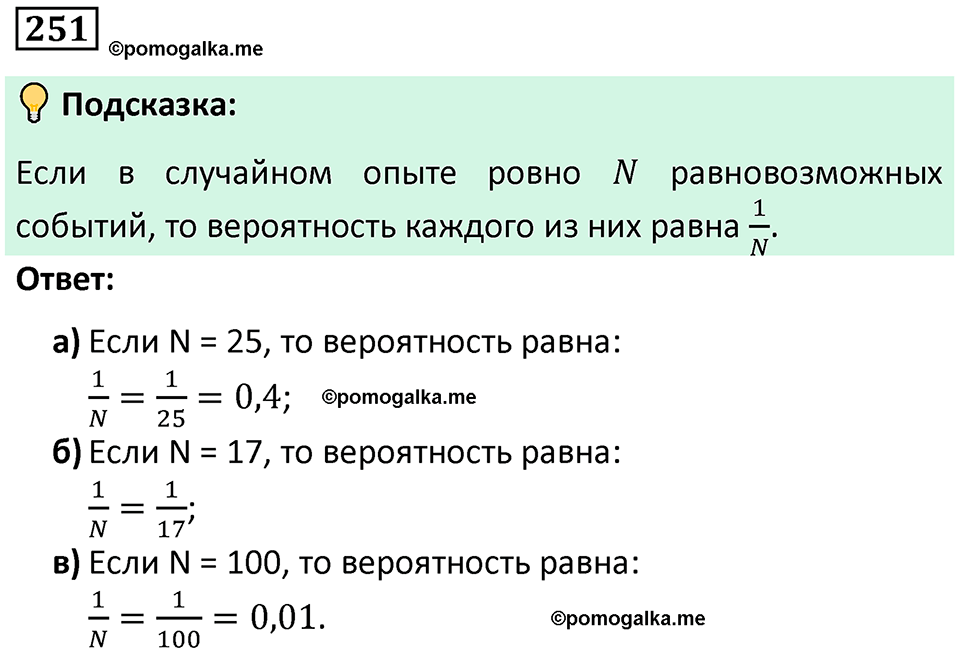 часть 1 страница 142 задача / номер 251 вопросы после параграфа математика 7-9 класс Высоцкий, Ященко 2025 год