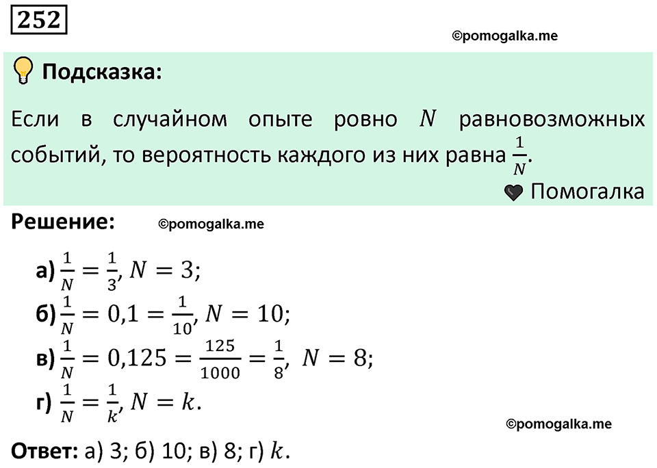 часть 1 страница 142 задача / номер 252 вопросы после параграфа математика 7-9 класс Высоцкий, Ященко 2025 год