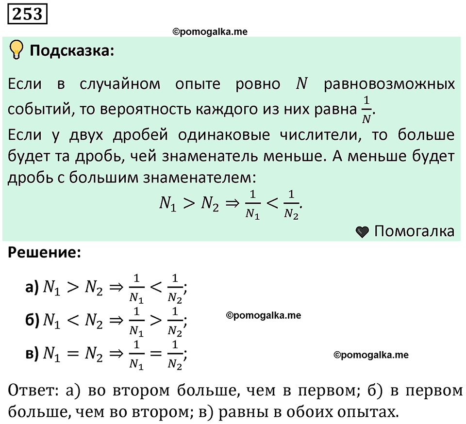 часть 1 страница 142 задача / номер 253 вопросы после параграфа математика 7-9 класс Высоцкий, Ященко 2025 год
