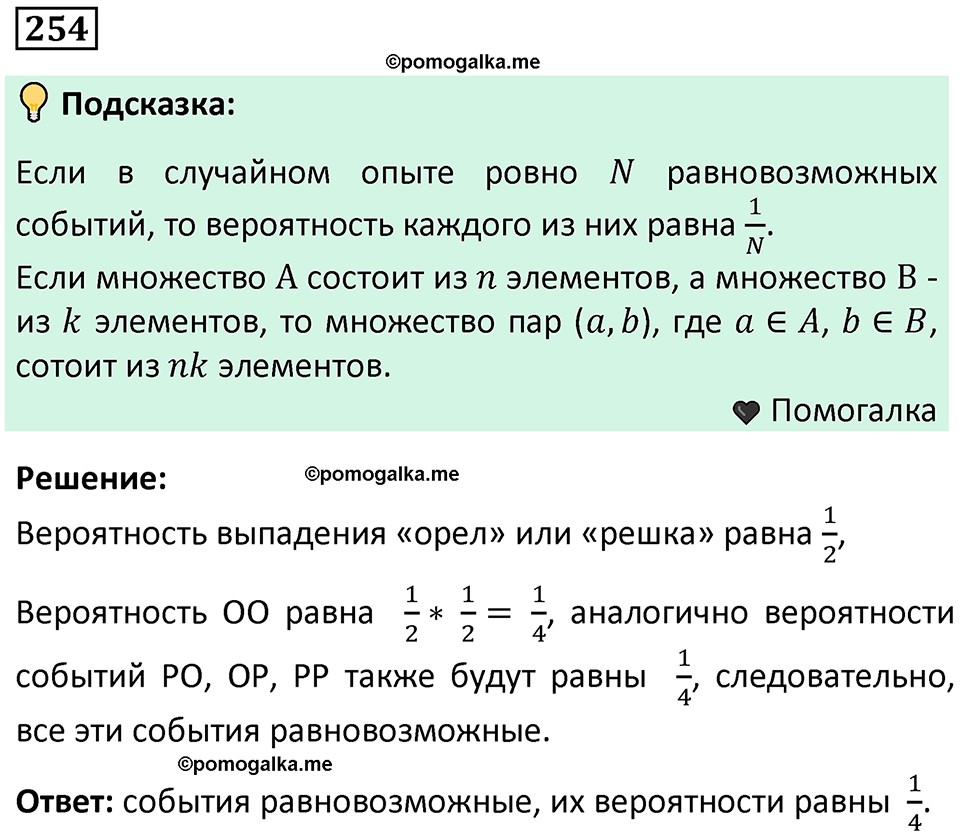 часть 1 страница 143 задача / номер 254 вопросы после параграфа математика 7-9 класс Высоцкий, Ященко 2025 год