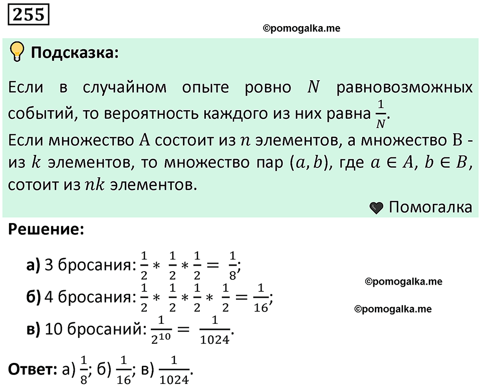часть 1 страница 143 задача / номер 255 вопросы после параграфа математика 7-9 класс Высоцкий, Ященко 2025 год