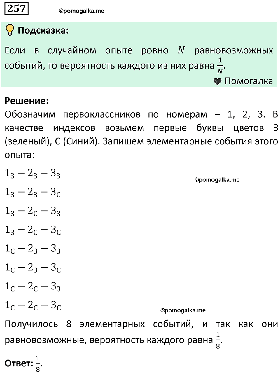 часть 1 страница 143 задача / номер 257 вопросы после параграфа математика 7-9 класс Высоцкий, Ященко 2025 год