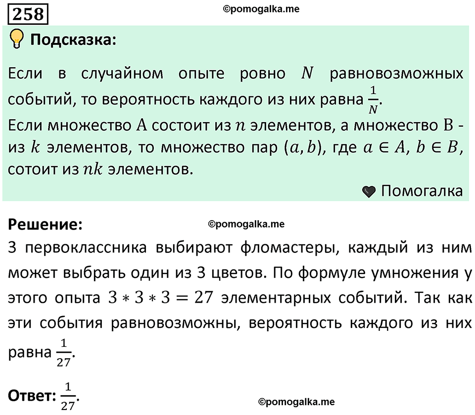часть 1 страница 143 задача / номер 258 вопросы после параграфа математика 7-9 класс Высоцкий, Ященко 2025 год