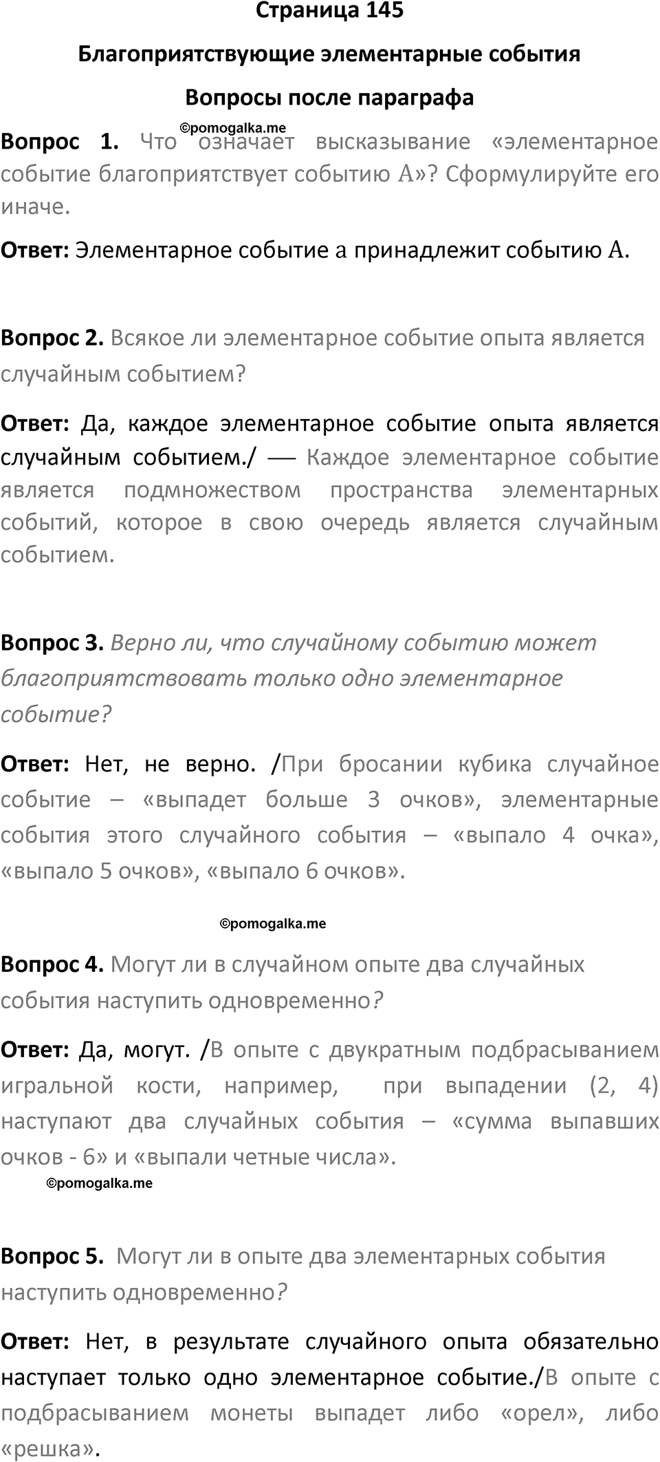 часть 1 страница 145 вопросы после параграфа вопросы после параграфа математика 7-9 класс Высоцкий, Ященко 2025 год