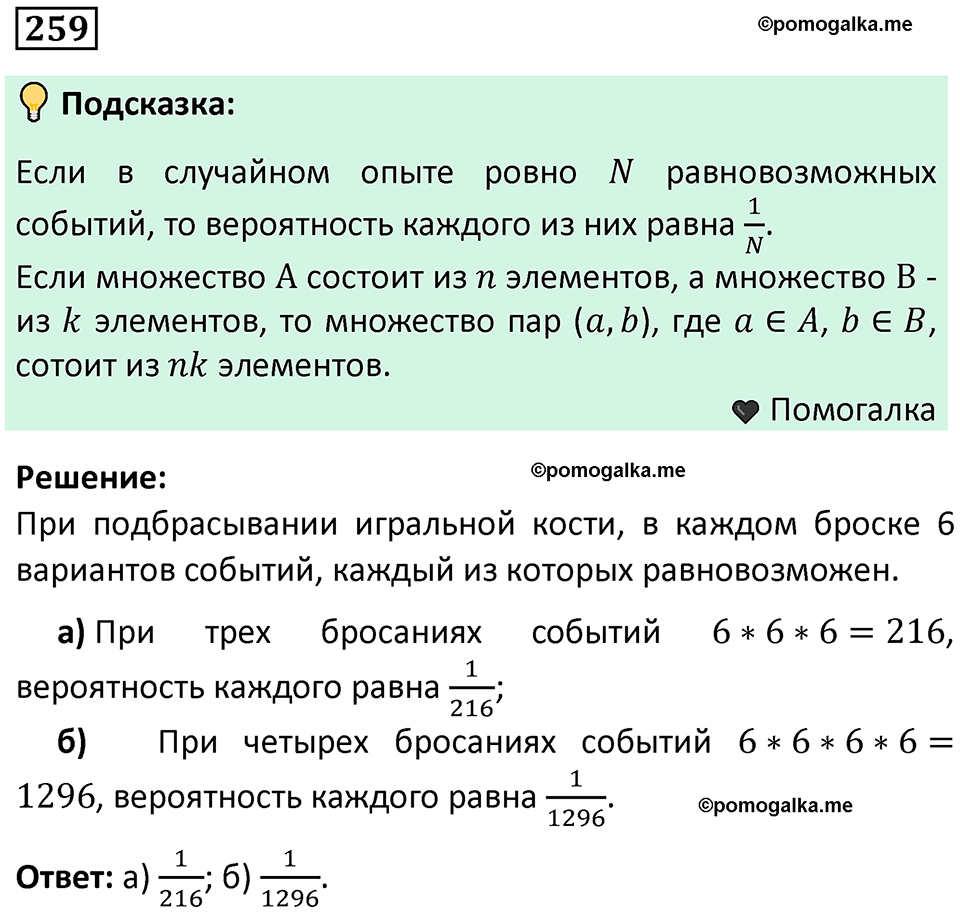 часть 1 страница 143 задача / номер 259 вопросы после параграфа математика 7-9 класс Высоцкий, Ященко 2025 год