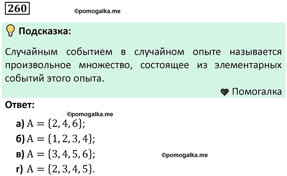часть 1 страница 145 задача / номер 260 вопросы после параграфа математика 7-9 класс Высоцкий, Ященко 2025 год