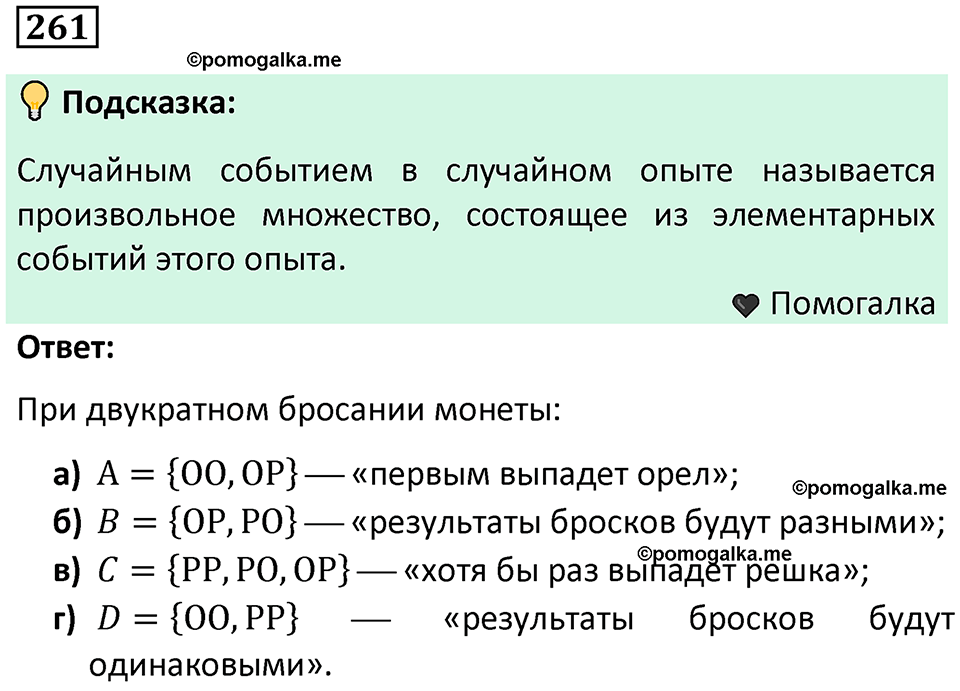 часть 1 страница 145 задача / номер 261 вопросы после параграфа математика 7-9 класс Высоцкий, Ященко 2025 год