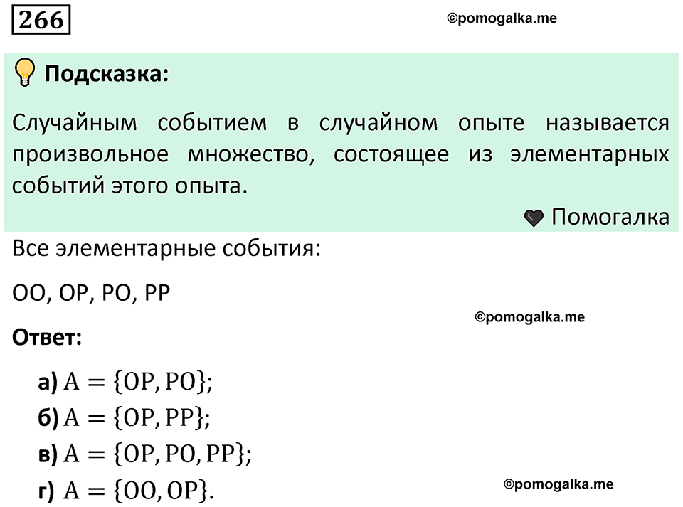 часть 1 страница 146 задача / номер 266 вопросы после параграфа математика 7-9 класс Высоцкий, Ященко 2025 год
