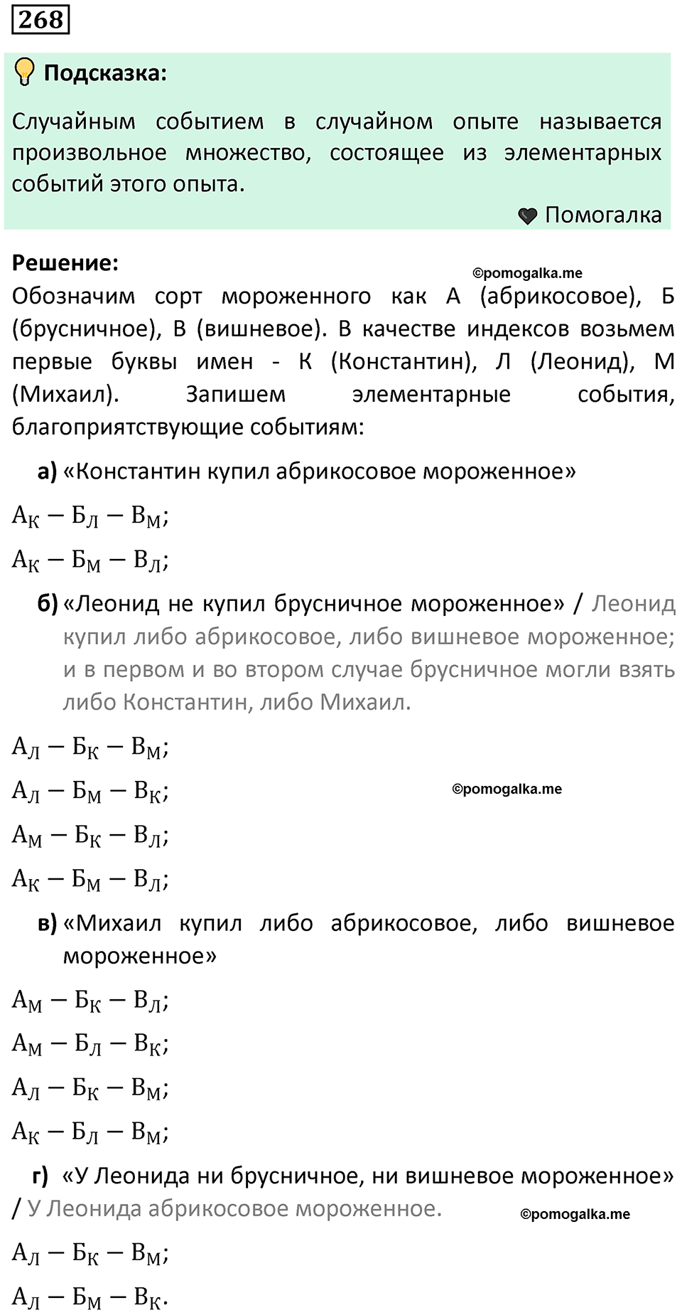 часть 1 страница 146 задача / номер 268 вопросы после параграфа математика 7-9 класс Высоцкий, Ященко 2025 год