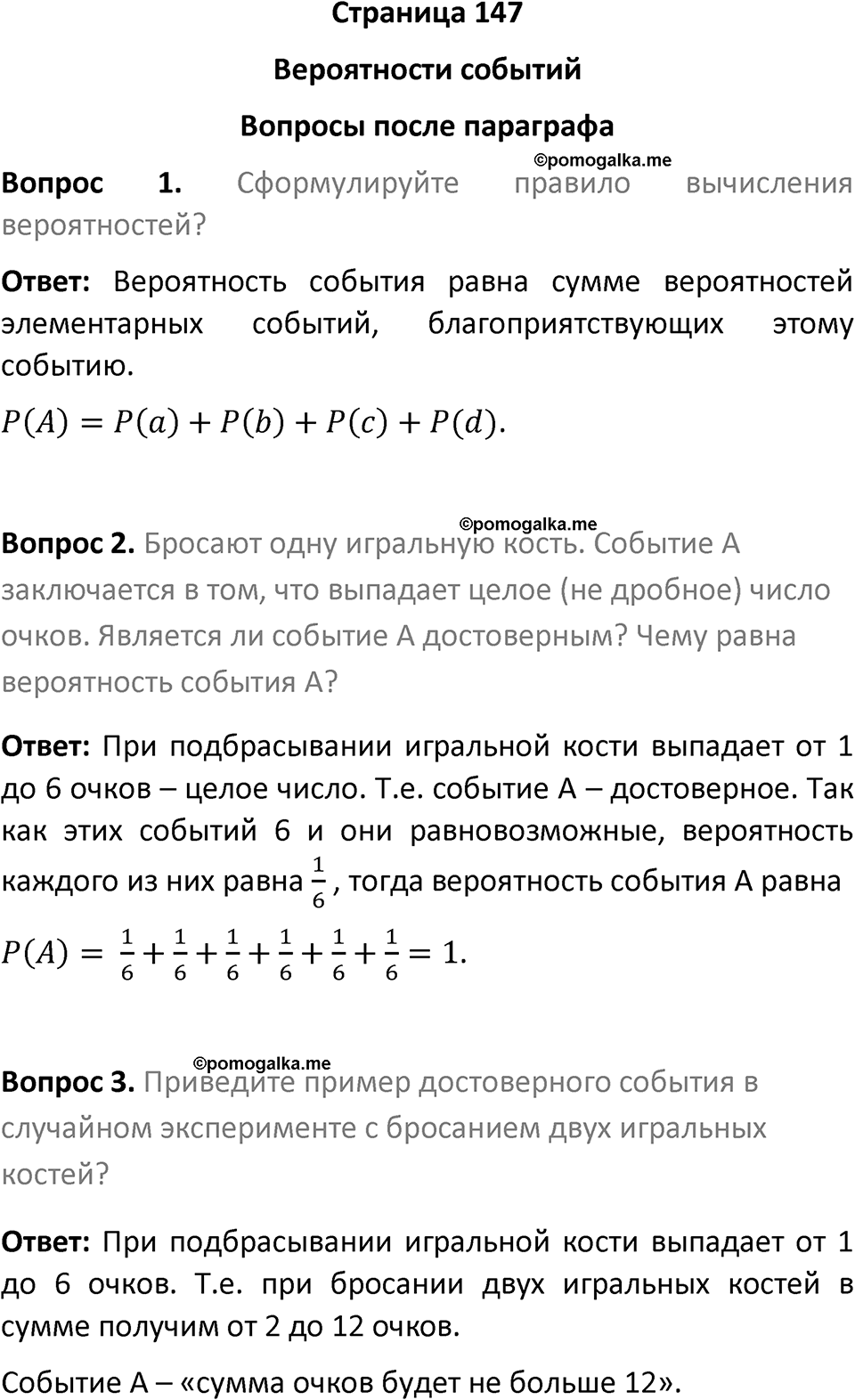 часть 1 страница 147 вопросы после параграфа вопросы после параграфа математика 7-9 класс Высоцкий, Ященко 2025 год