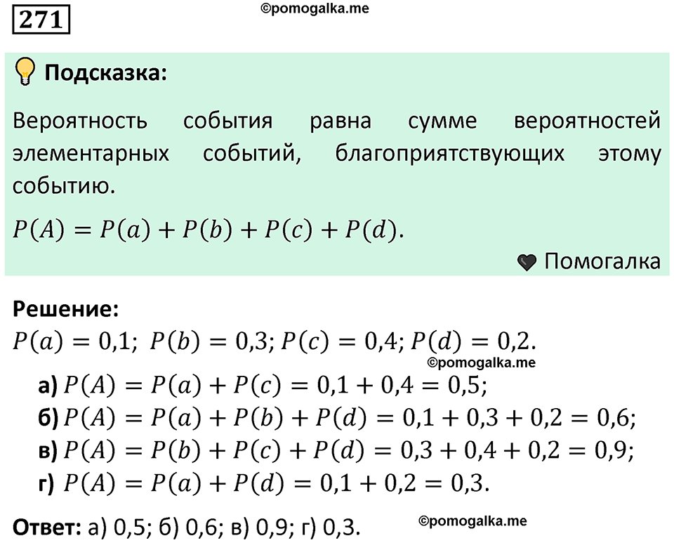 часть 1 страница 148 задача / номер 271 вопросы после параграфа математика 7-9 класс Высоцкий, Ященко 2025 год