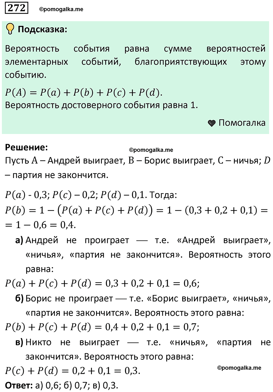 часть 1 страница 148 задача / номер 272 вопросы после параграфа математика 7-9 класс Высоцкий, Ященко 2025 год
