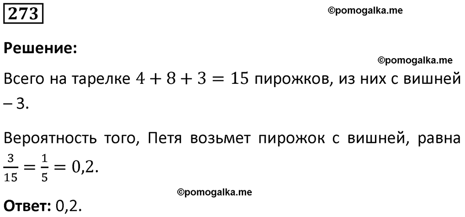 часть 1 страница 148 задача / номер 273 вопросы после параграфа математика 7-9 класс Высоцкий, Ященко 2025 год