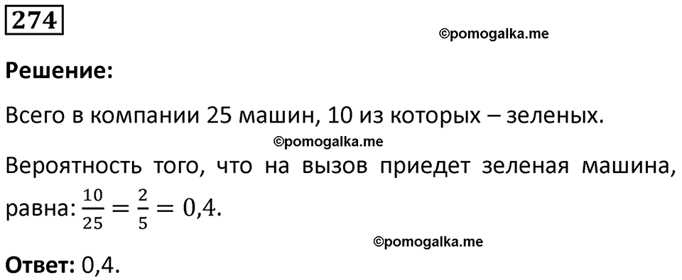 часть 1 страница 148 задача / номер 274 вопросы после параграфа математика 7-9 класс Высоцкий, Ященко 2025 год