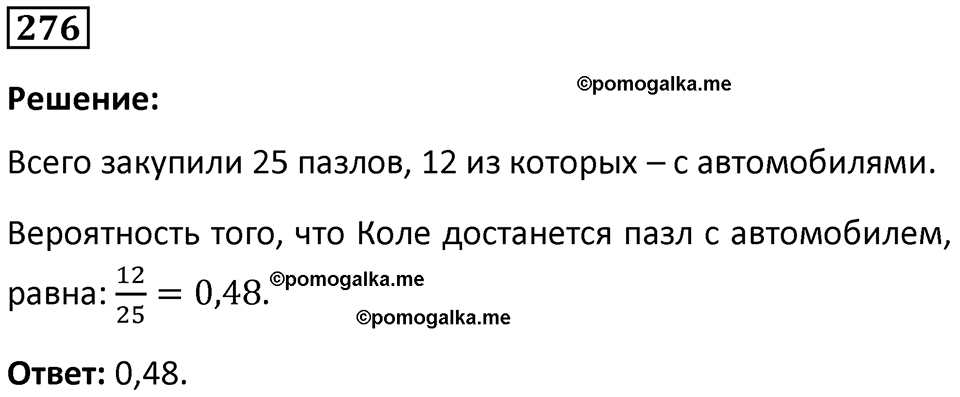 часть 1 страница 148 задача / номер 276 вопросы после параграфа математика 7-9 класс Высоцкий, Ященко 2025 год